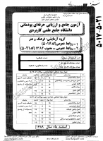 کاردانی جامع پودمانی جزوات سوالات روابط عمومی کاردانی جامع پودمانی 1389